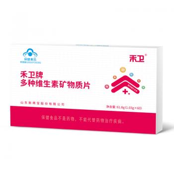 禾卫牌多种维生素矿物质片