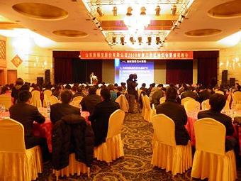 新稀宝股份2010年度工作总结暨颁奖晚会