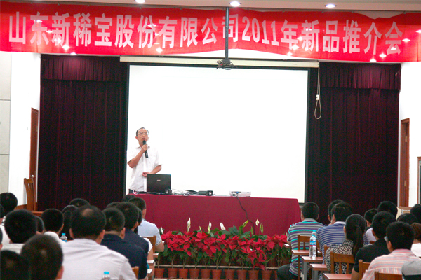 新稀宝2011新产品推介会