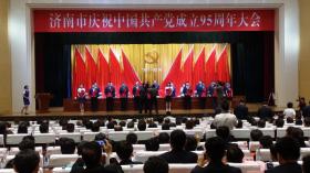 济南市庆祝中国共产党成立95周年大会隆重举行