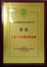 被山东省营养保健食品行业协会授予“二0一八年度优秀品牌”