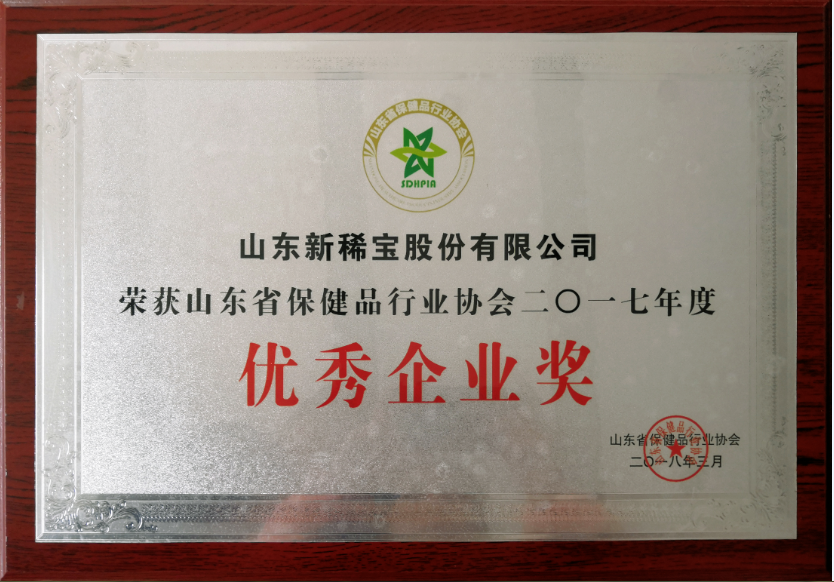 优秀企业奖