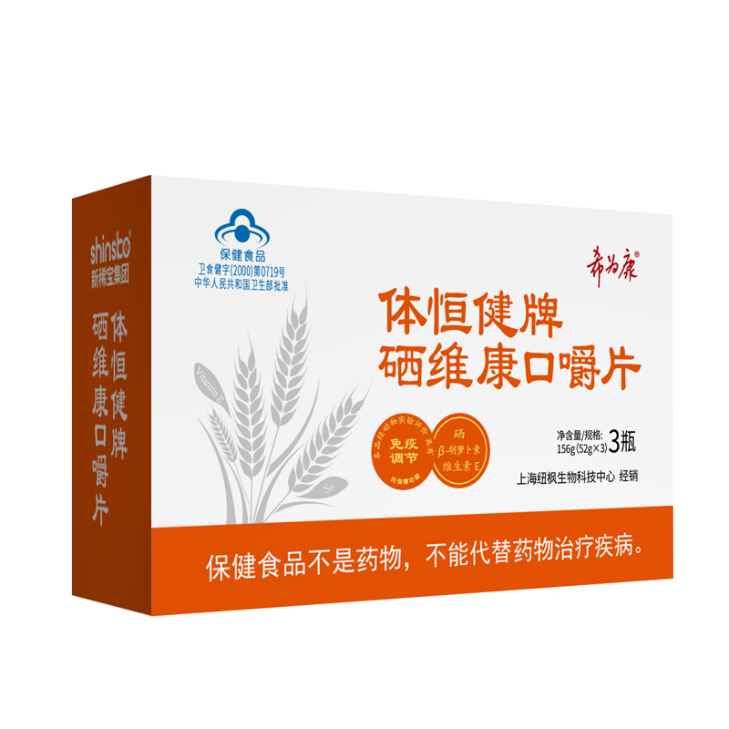 希为康体恒健牌硒维康口嚼片