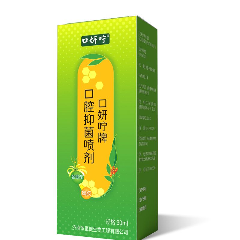 口妍咛口妍咛牌口腔抑菌喷剂