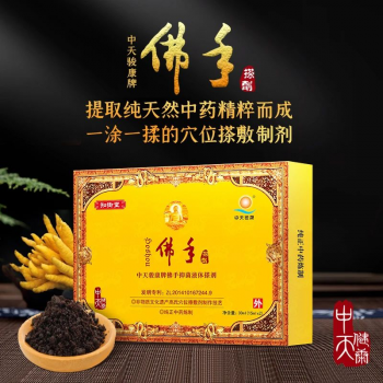 中天骏康牌佛手抑菌液体搽剂