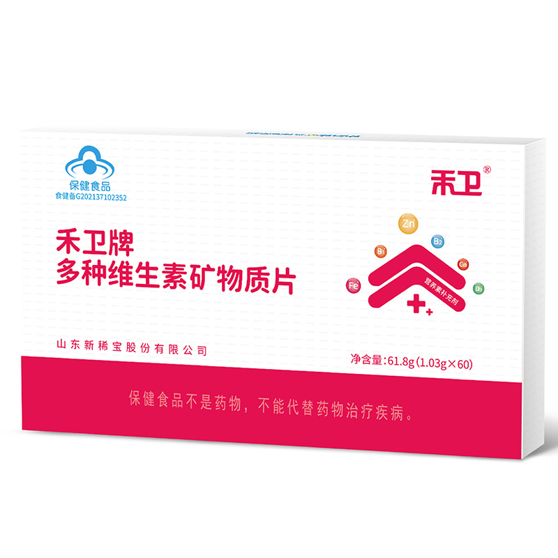 禾卫牌多种维生素矿物质片