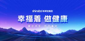 来自新稀宝集团创始人汤传忠的一封信