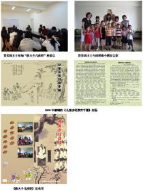 国学活动：合作交流方面
