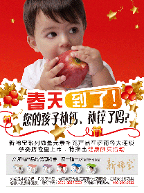 山东新稀宝股份有限公司春季大优惠活动
