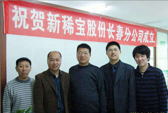 热烈祝贺长春分公司成立仪式顺利举行