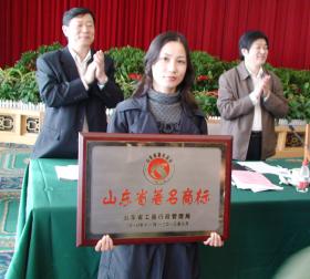 “体恒健”商标荣获“山东省著名商标”称号