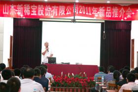 热烈祝贺新稀宝系列产品上市动员会顺利召开