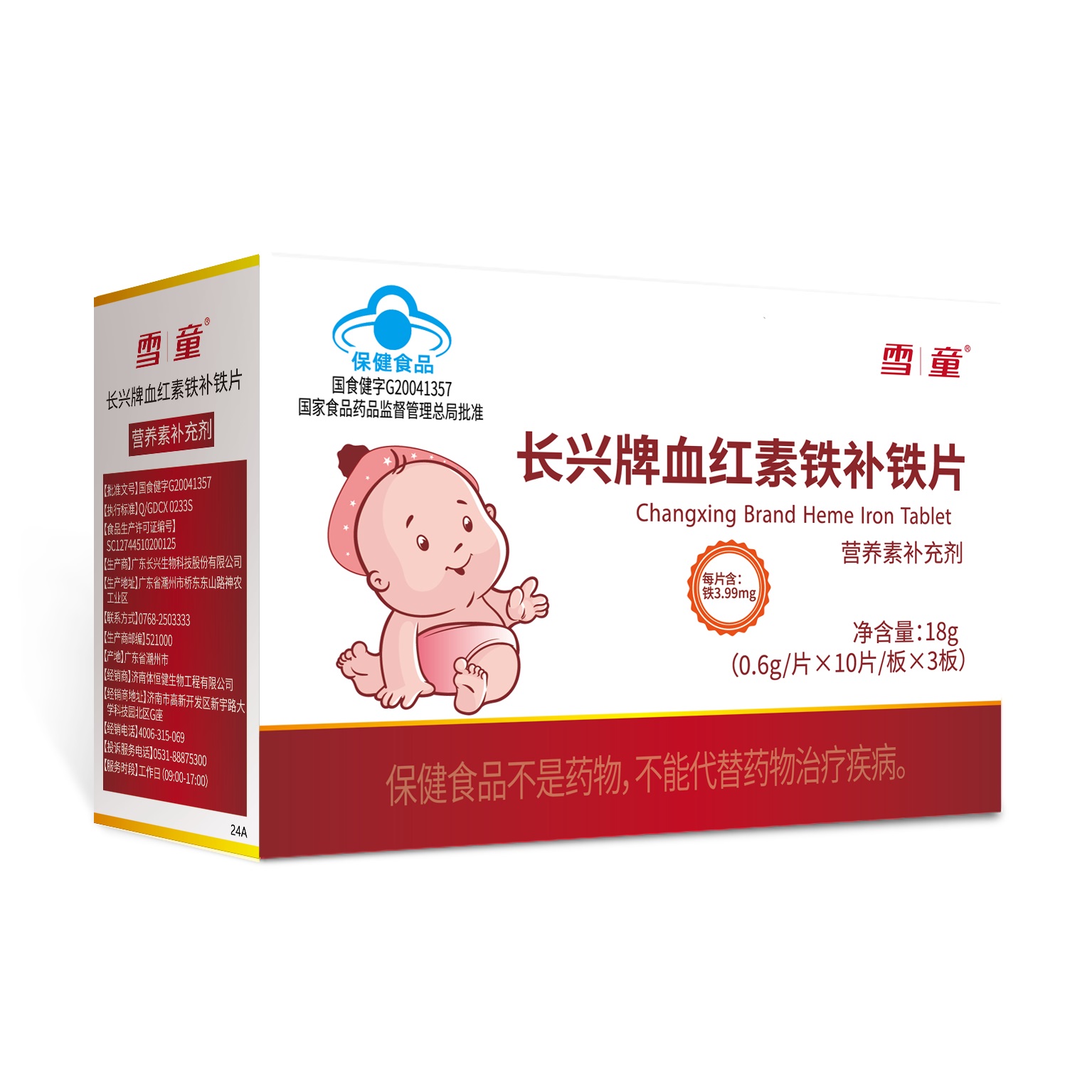 雪童®长兴牌血红素铁补铁片