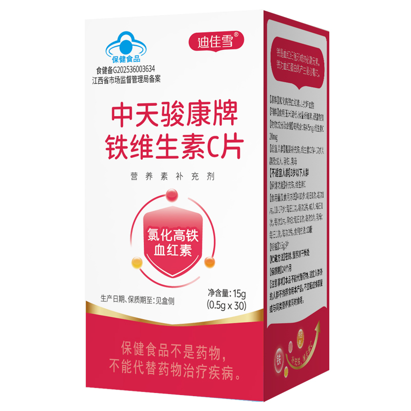 迪佳雪·中天骏康牌铁维生素C片
