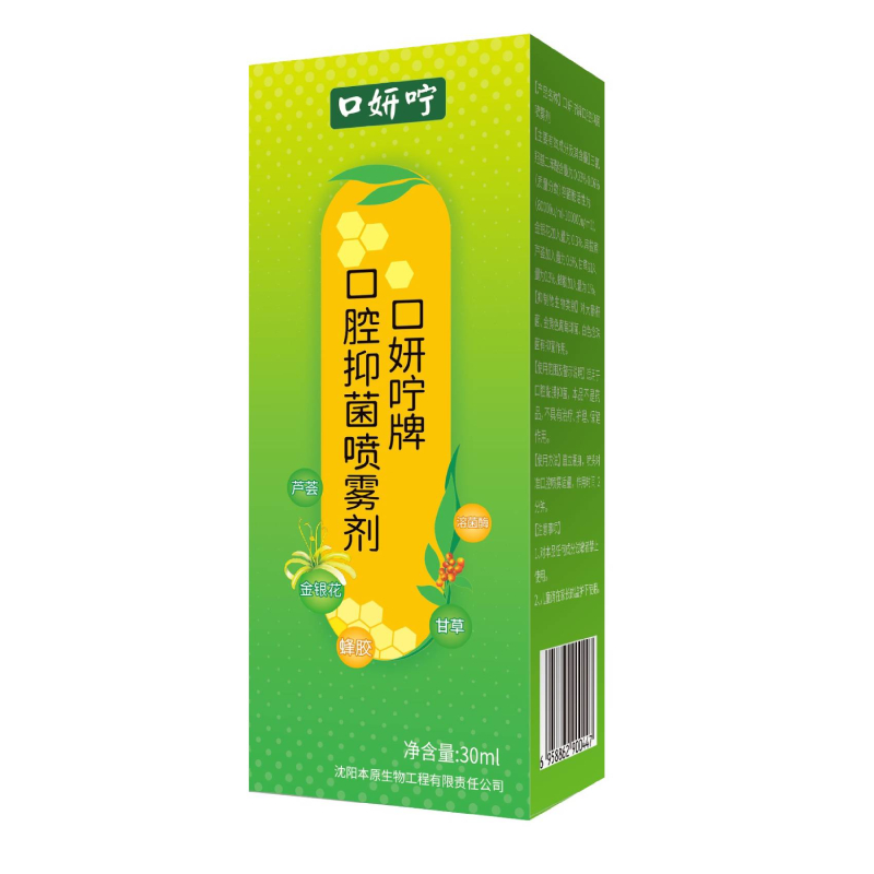 口妍咛口妍咛牌口腔抑菌喷雾剂