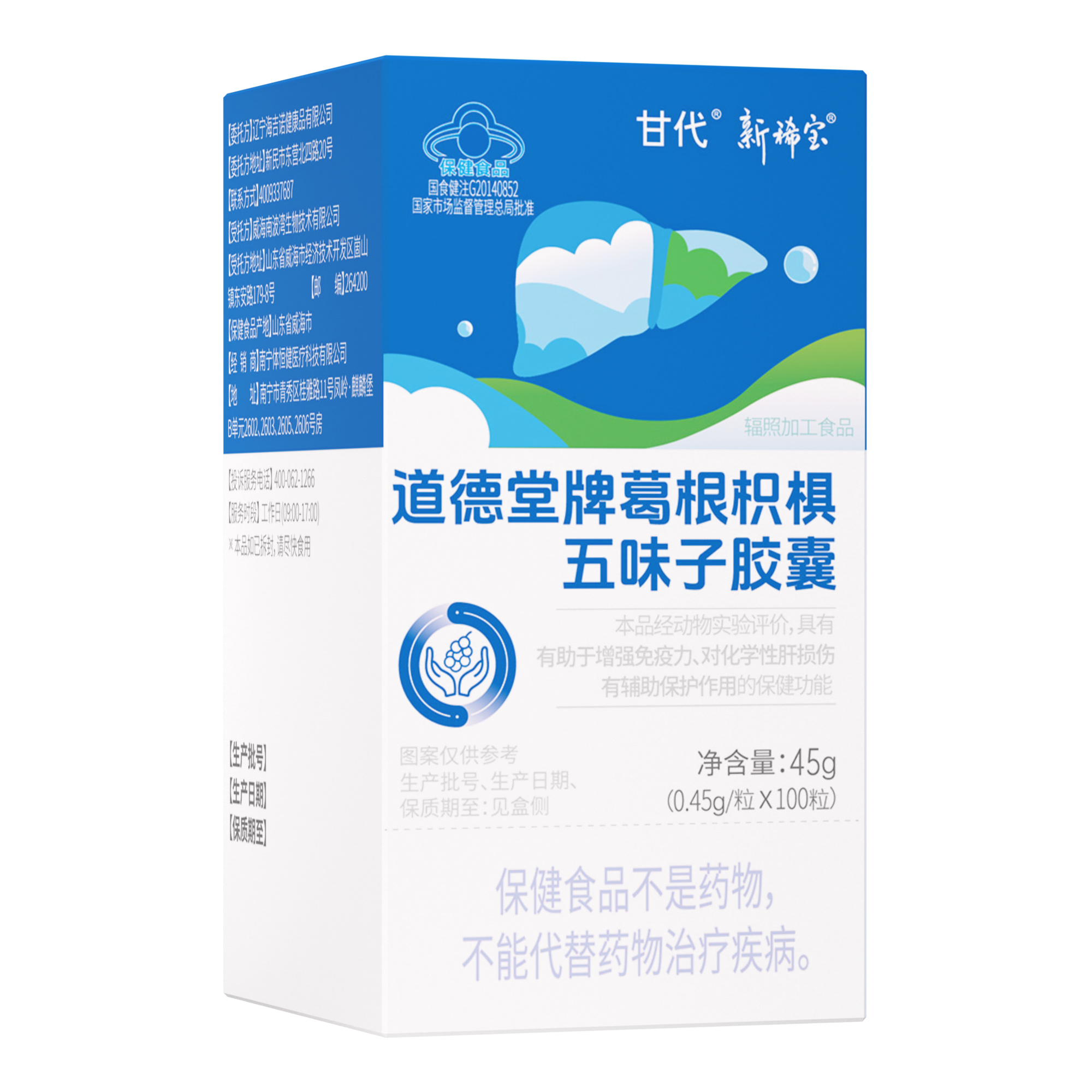 新稀宝道德堂牌葛根枳椇五味子胶囊