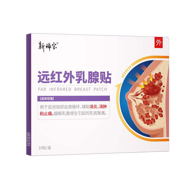 新稀宝远红外乳腺贴