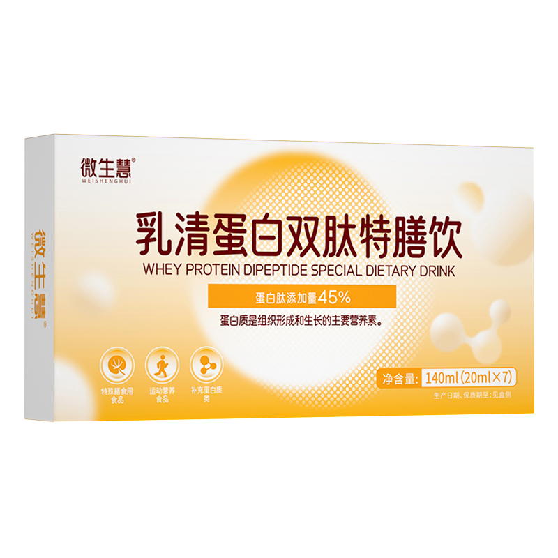 微生慧乳清蛋白双肽特膳饮